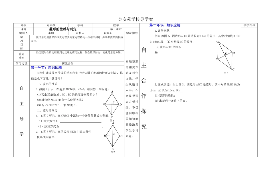 菱形的性质与判定的综合应用_第1页