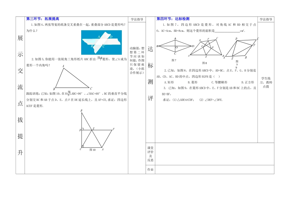 菱形的性质与判定的综合应用_第2页