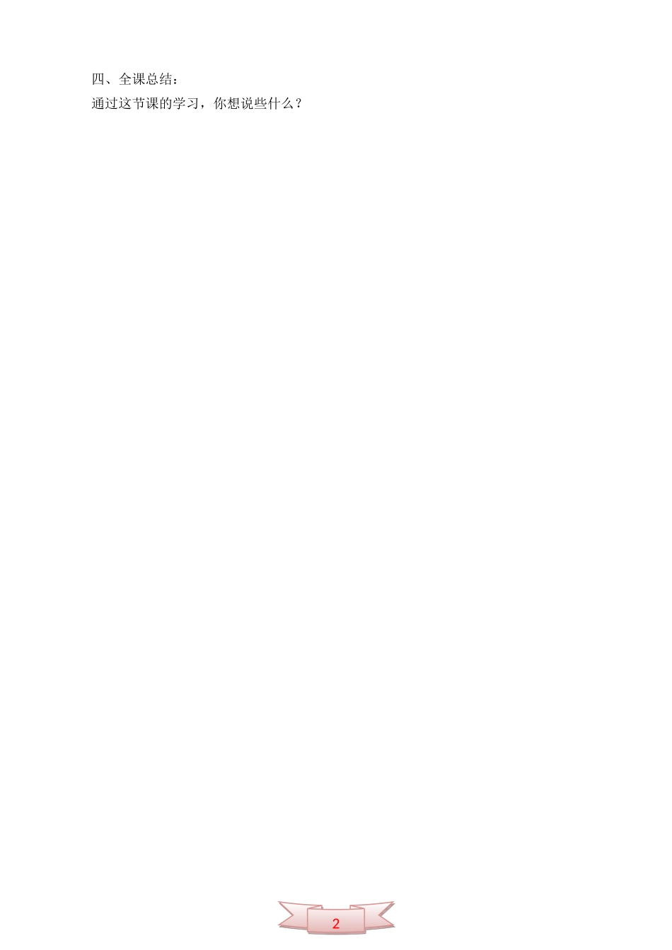 人教版《乘、除法两步应用题》教学设计_第2页