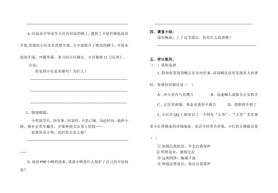 学案MicrosoftWord文档(4)_第2页