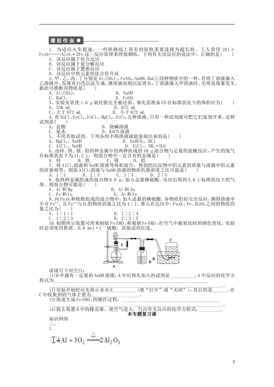 2011-2012学年高中化学-专题3-从矿物到基础材料本专题复习课同步教学案-苏教版必修1_第2页