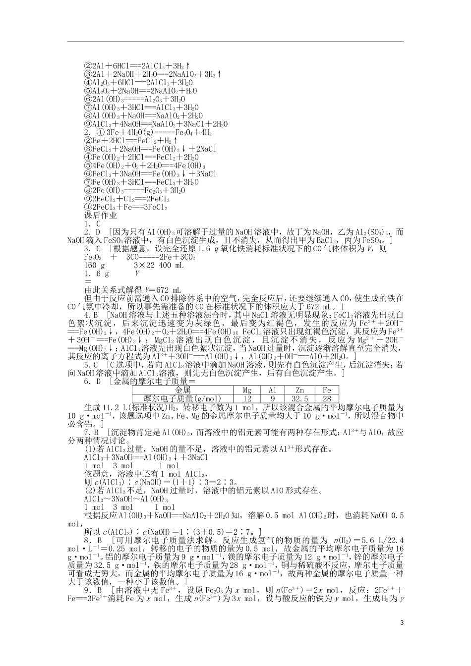 2011-2012学年高中化学-专题3-从矿物到基础材料本专题复习课同步教学案-苏教版必修1_第3页