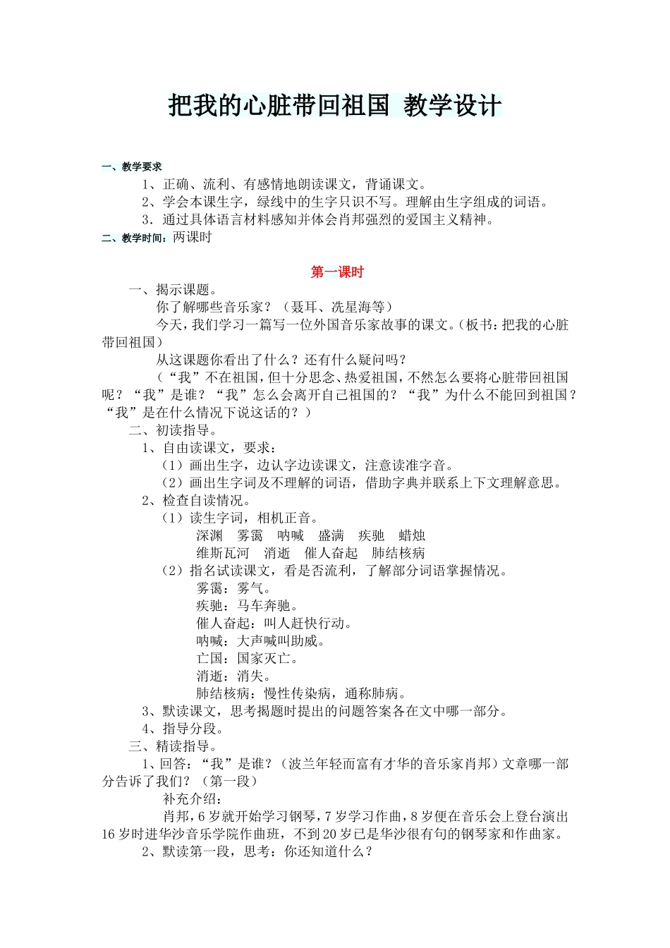 把我的心脏带回祖国教学设计_第1页