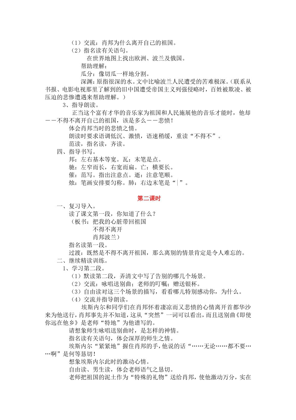 把我的心脏带回祖国教学设计_第2页