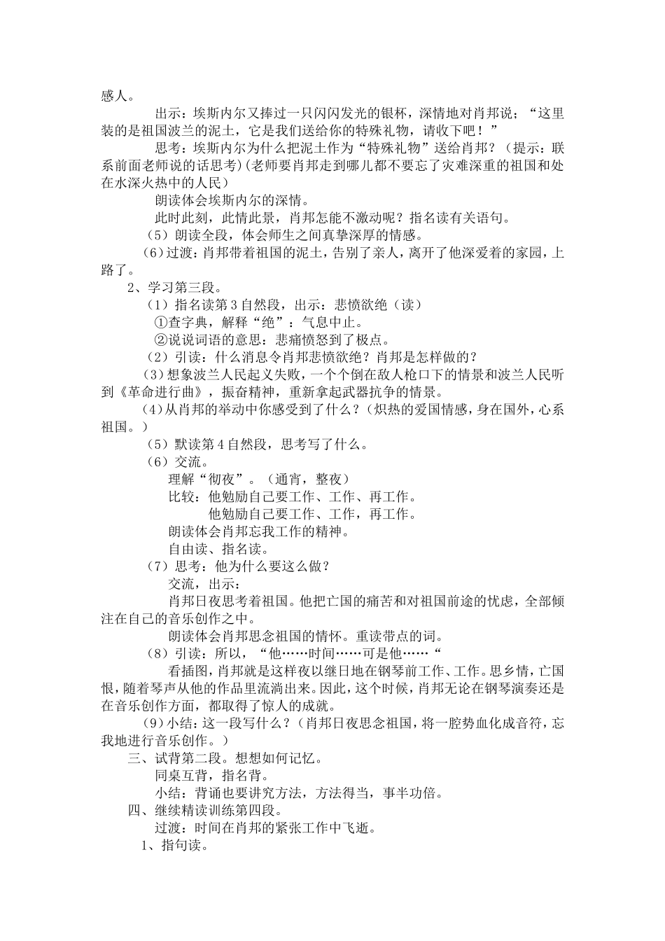 把我的心脏带回祖国教学设计_第3页