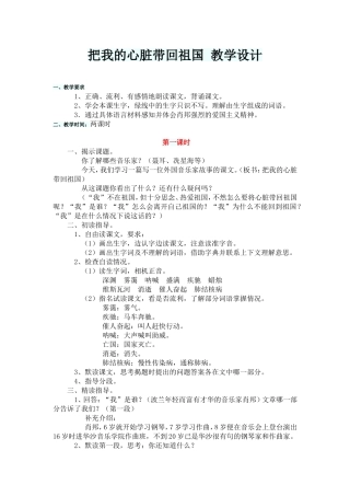 把我的心脏带回祖国教学设计