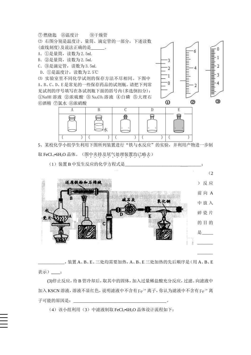 江苏省华罗庚中学高三化学二轮复习专题 化学实验_第2页