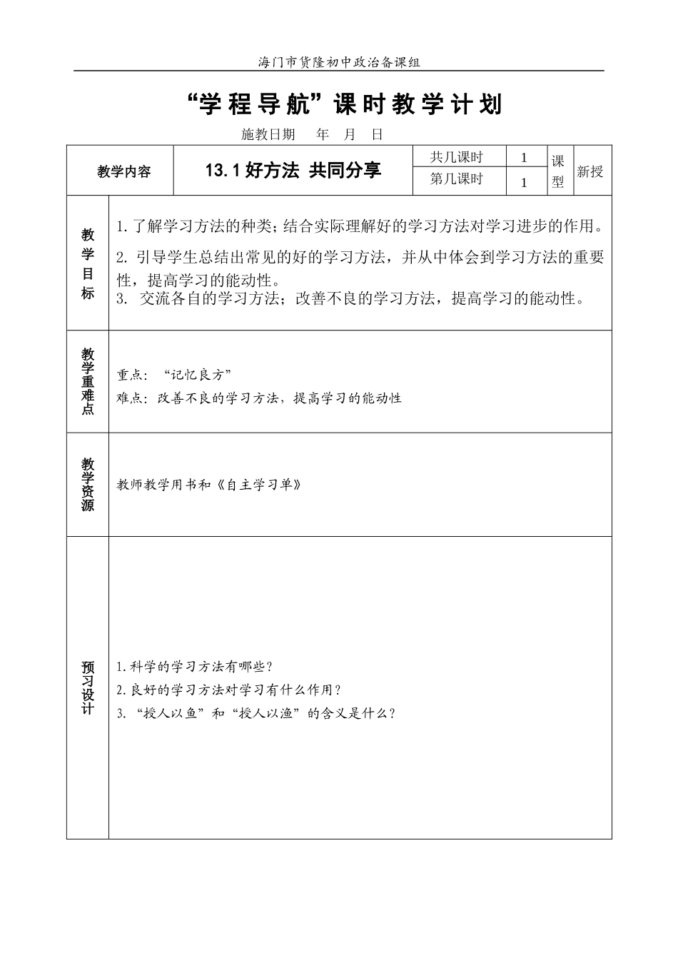 13.1好方法共同分享_第1页