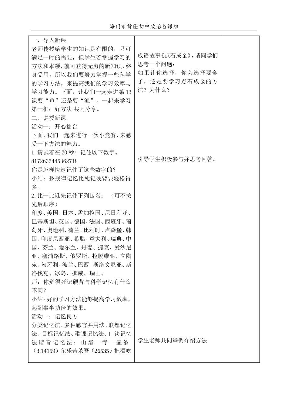 13.1好方法共同分享_第3页