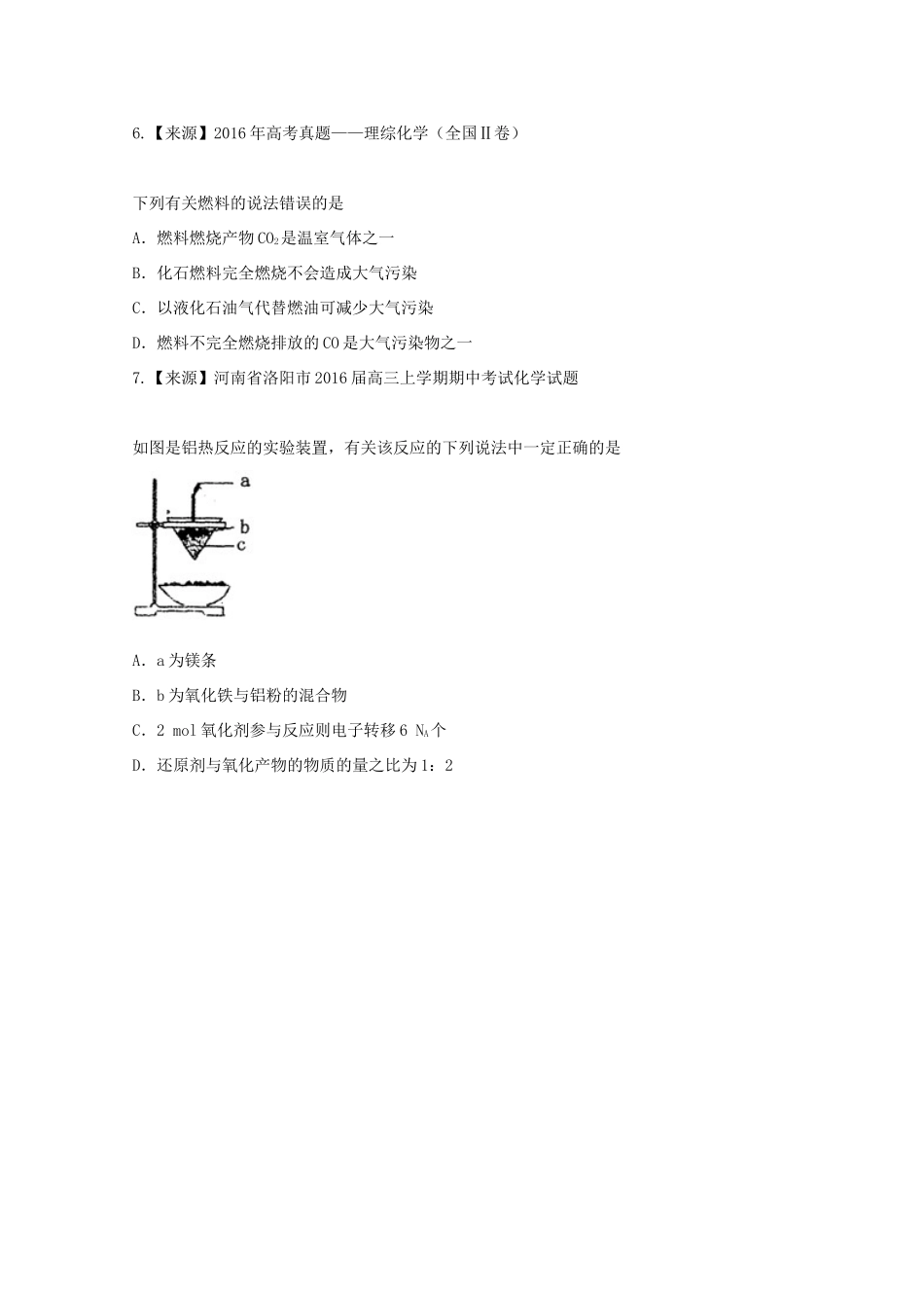 （新课标）高一化学暑假作业10（必修2）-人教版高一必修2化学试题_第2页