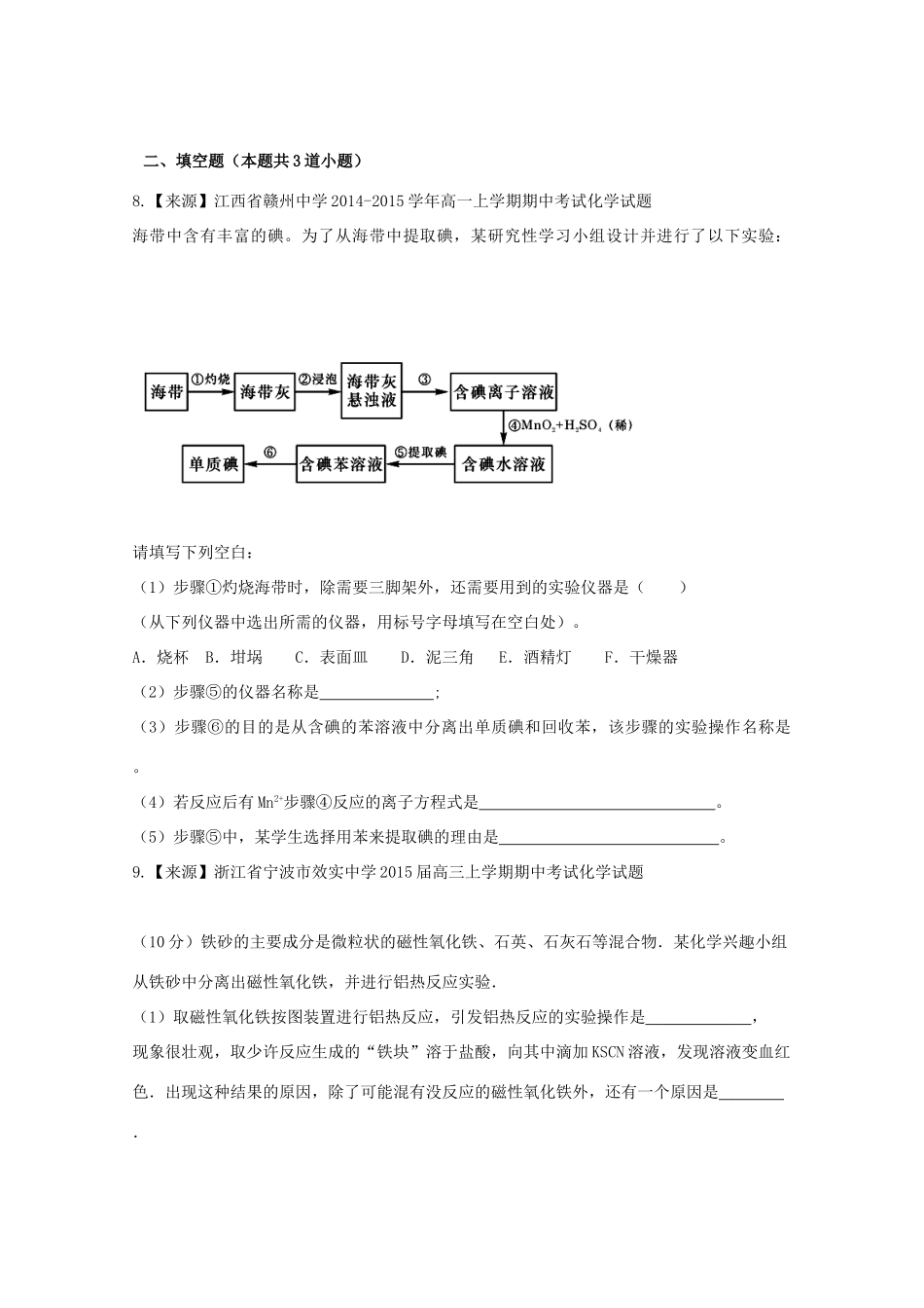 （新课标）高一化学暑假作业10（必修2）-人教版高一必修2化学试题_第3页