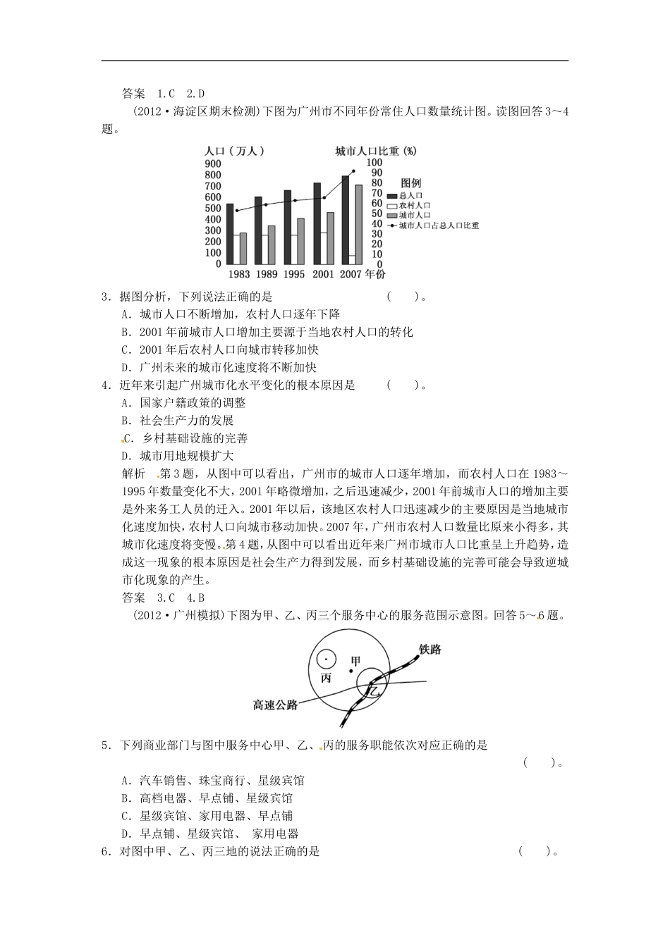 广东省顺德容山中学高三地理-专题活页规范训练-4-2-新人教版_第2页