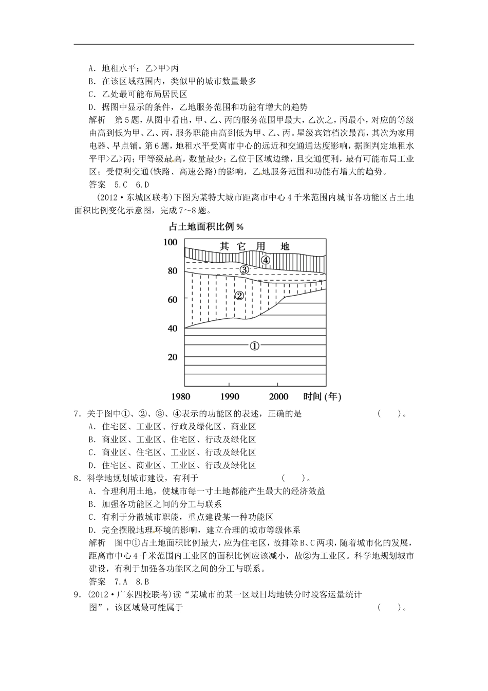 广东省顺德容山中学高三地理-专题活页规范训练-4-2-新人教版_第3页