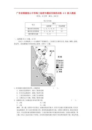 广东省顺德容山中学高三地理-专题活页规范训练-4-2-新人教版