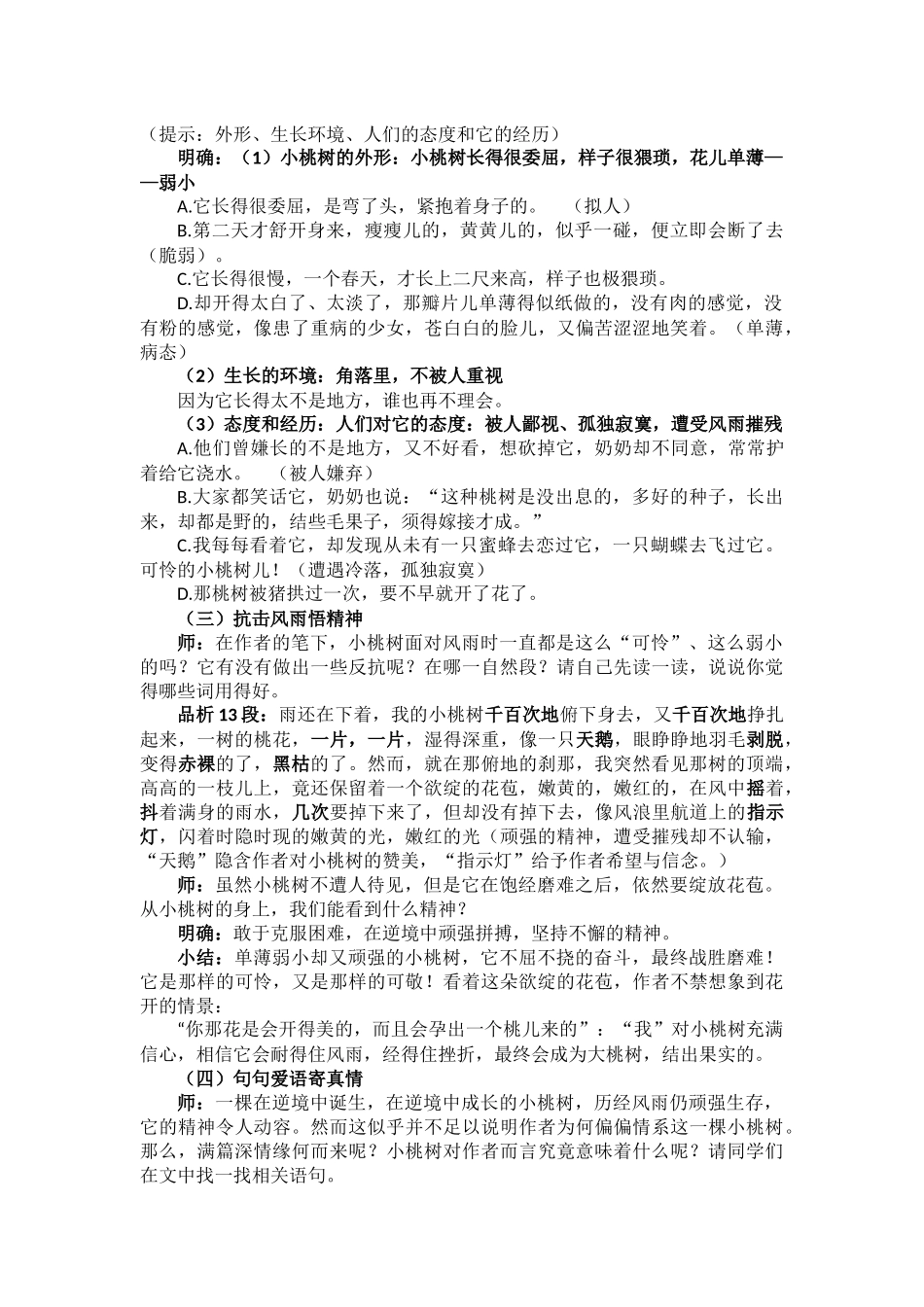 (部编)初中语文人教2011课标版七年级下册《一棵小桃树》-(5)_第2页