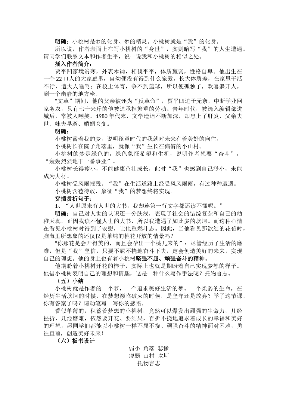 (部编)初中语文人教2011课标版七年级下册《一棵小桃树》-(5)_第3页