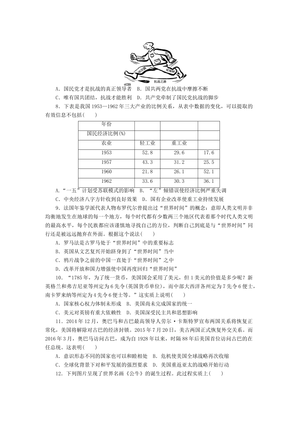 高考历史大一轮复习 模拟仿真训练（一）-人教版高三全册历史试题_第2页