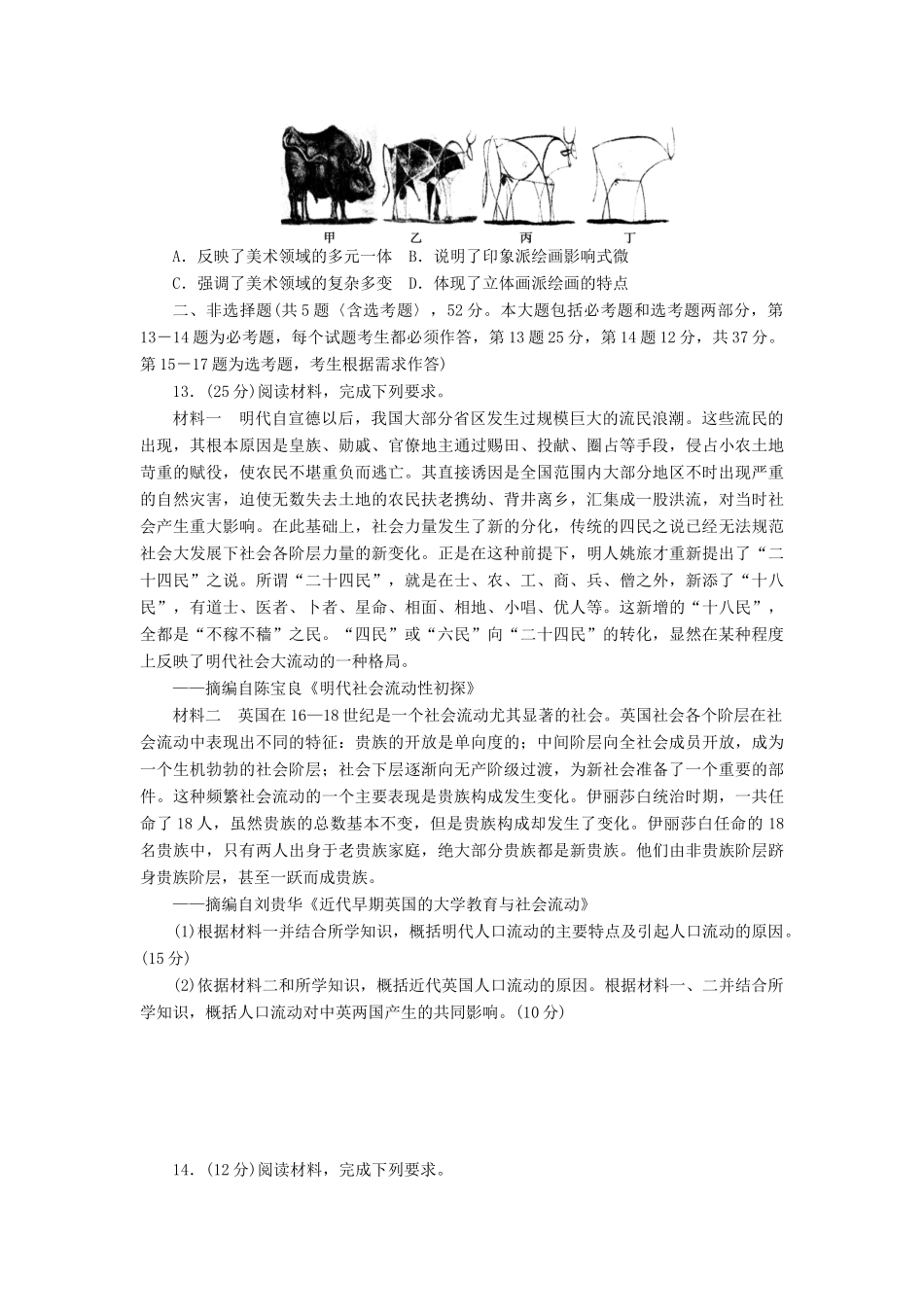 高考历史大一轮复习 模拟仿真训练（一）-人教版高三全册历史试题_第3页