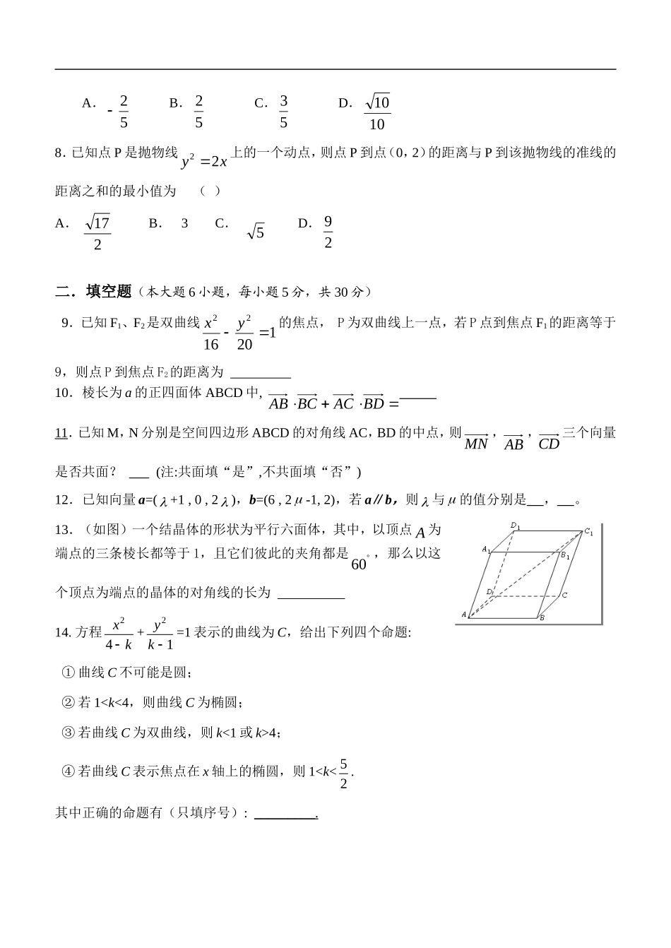 高二数学上学期第二次月考试卷（空间向量与立体几何部分）新课标人教A版选修2_第2页
