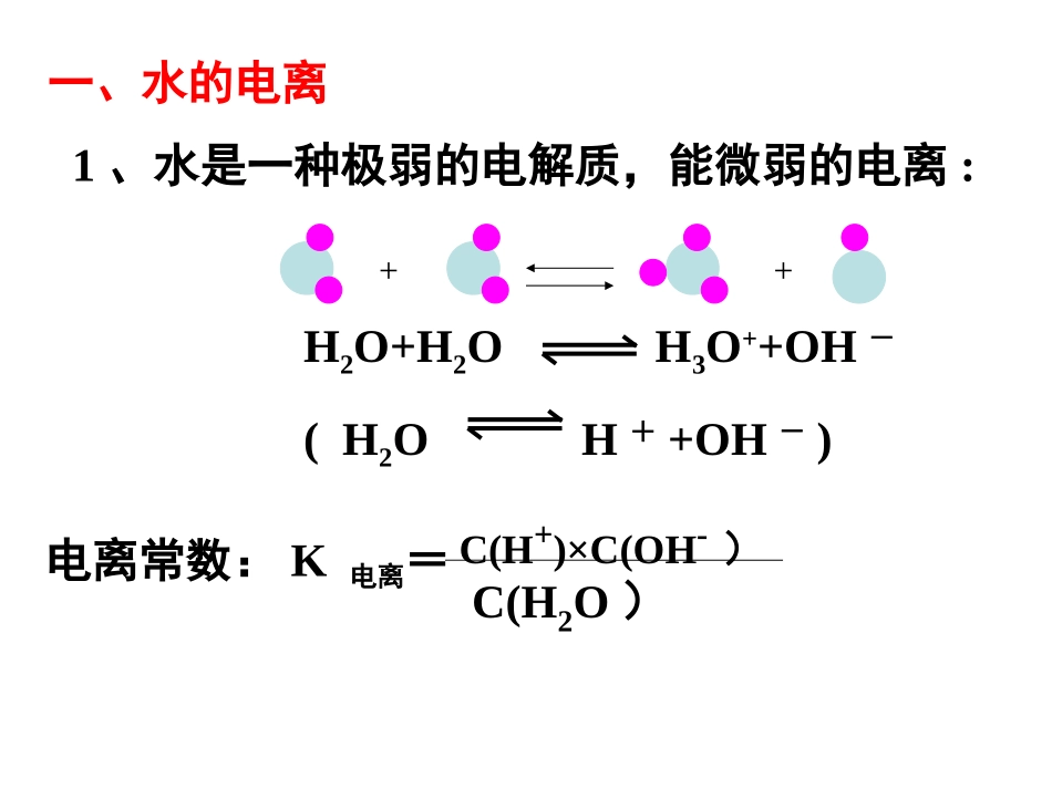 常见的弱电解质_第2页