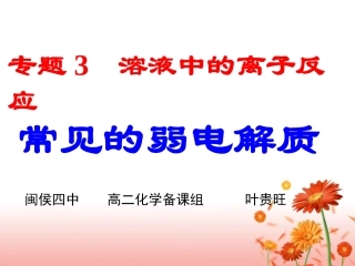 常见的弱电解质