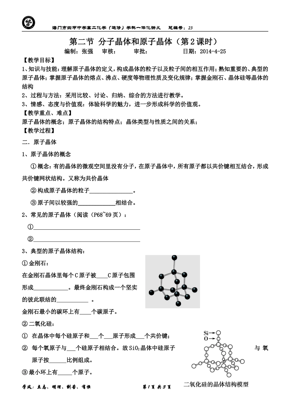 原子晶体(2)_第1页