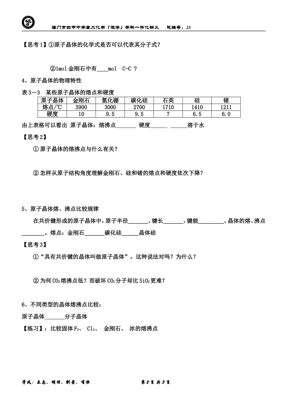 原子晶体(2)_第2页