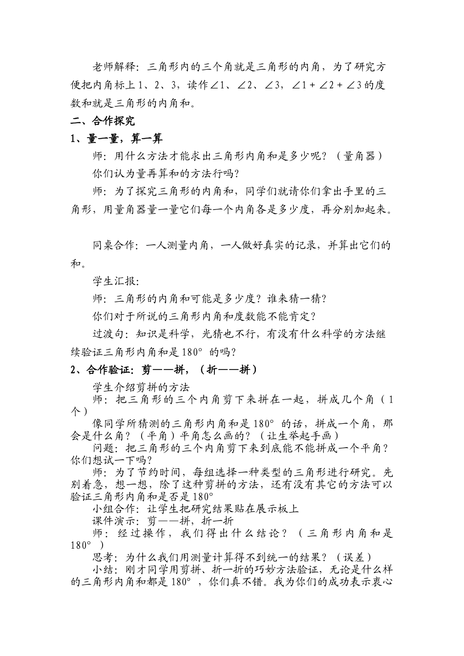 小学数学北师大2011课标版三年级长方形和正方形面积计算_第2页