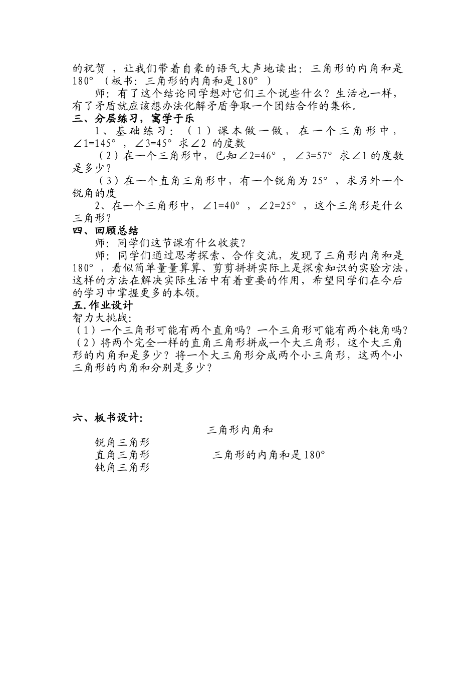 小学数学北师大2011课标版三年级长方形和正方形面积计算_第3页