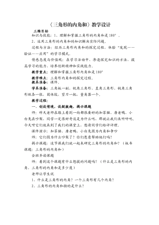 小学数学北师大2011课标版三年级长方形和正方形面积计算