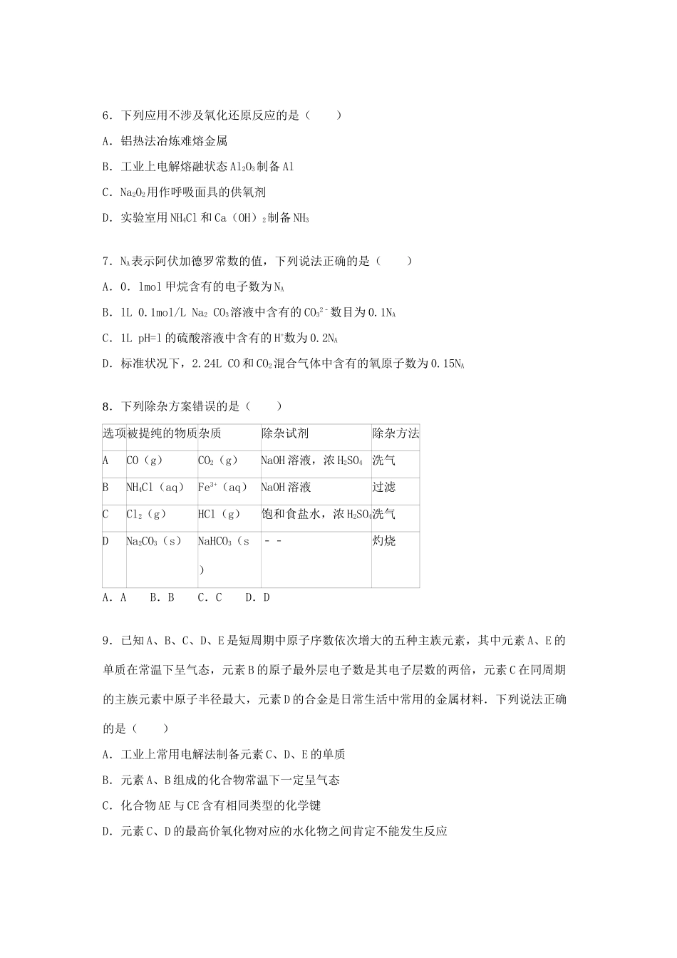 湖南师大附中高三化学上学期月考试卷（四）（含解析）-人教版高三全册化学试题_第2页