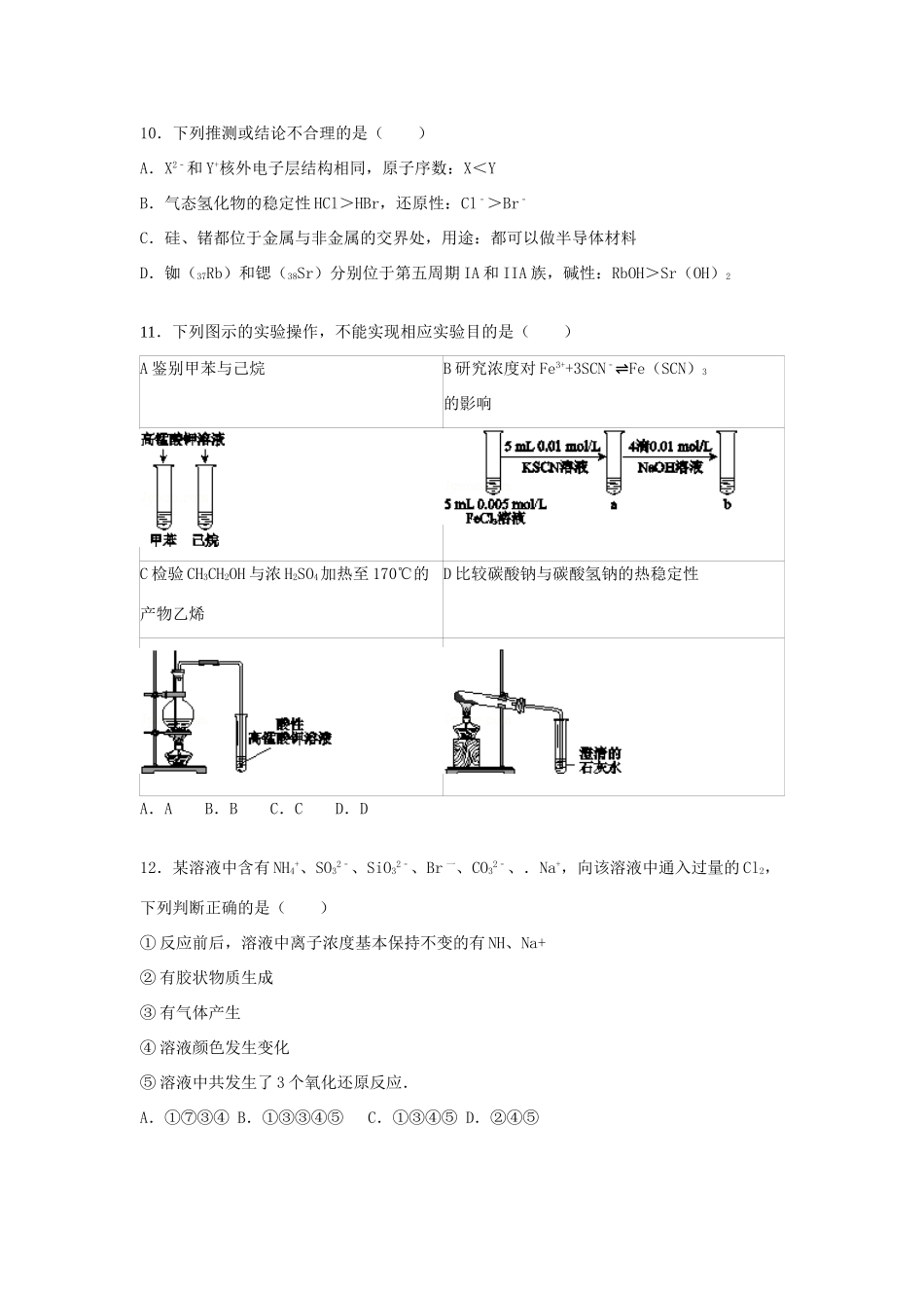 湖南师大附中高三化学上学期月考试卷（四）（含解析）-人教版高三全册化学试题_第3页