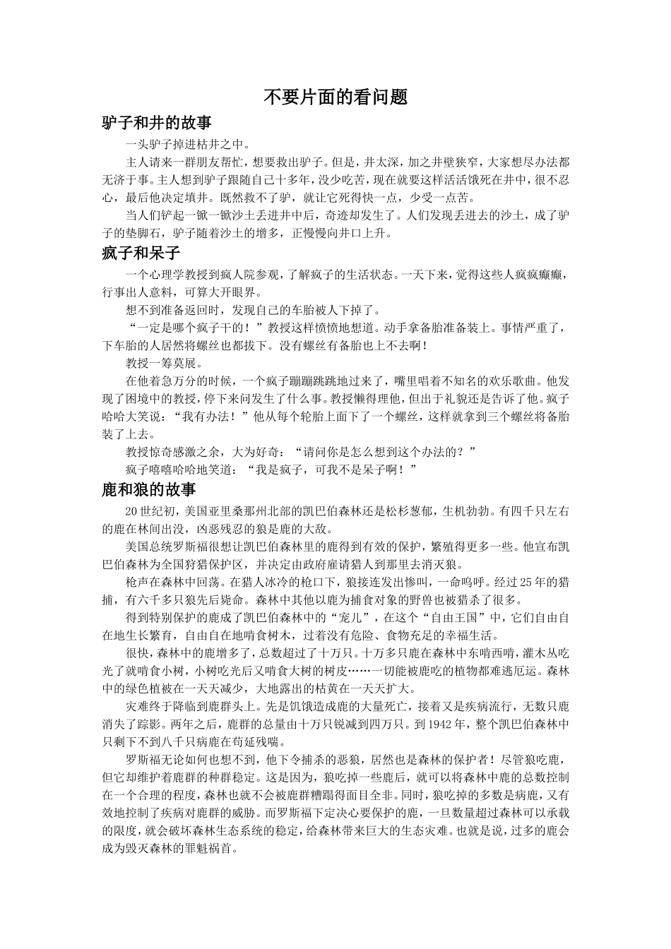 《两小儿辩日》拓展阅读-不要片面的看问题_第1页