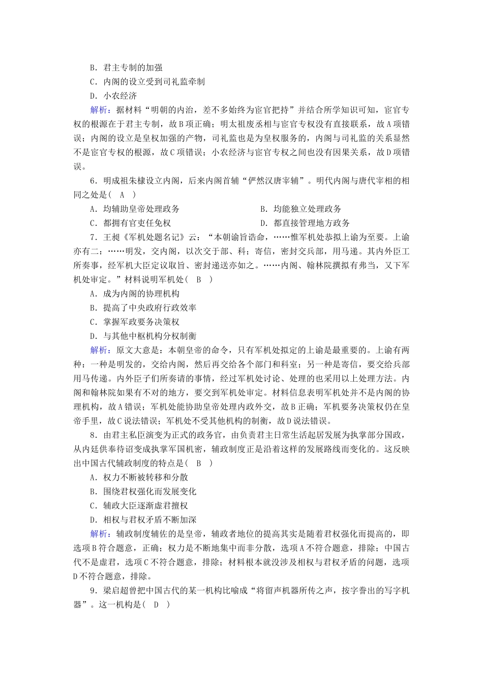 高中历史 专题一 古代中国的政治制度 1.4 专制时代晚期的政治形态课时作业（含解析）人民版必修1-人民版高一必修1历史试题_第2页