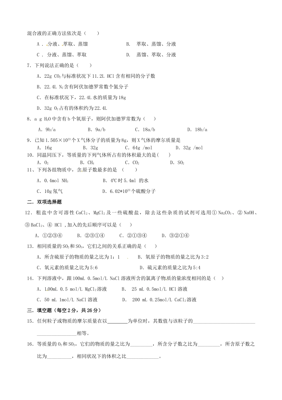 高一化学国庆假期作业-人教版高一全册化学试题_第2页