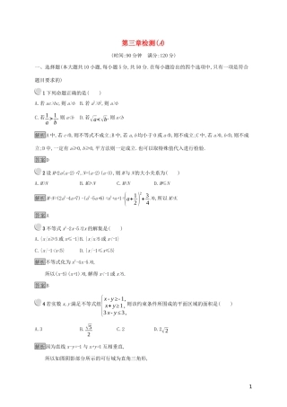 高中数学 第三章 不等式检测（A）（含解析）新人教B版必修5-新人教B版高二必修5数学试题
