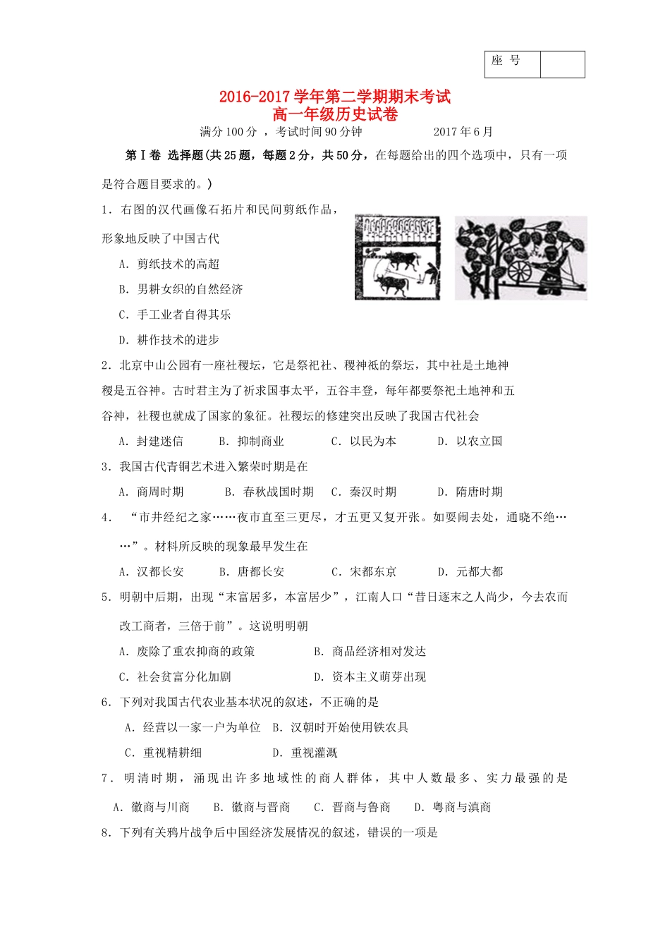 河南省安阳市高一历史下学期期末考试试题-人教版高一全册历史试题_第1页