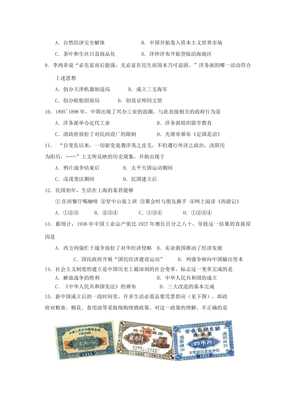 河南省安阳市高一历史下学期期末考试试题-人教版高一全册历史试题_第2页