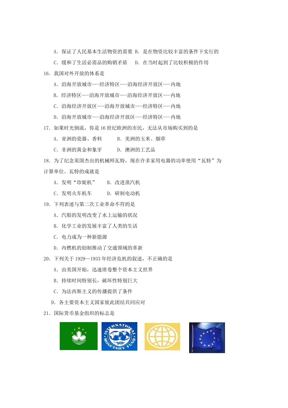 河南省安阳市高一历史下学期期末考试试题-人教版高一全册历史试题_第3页
