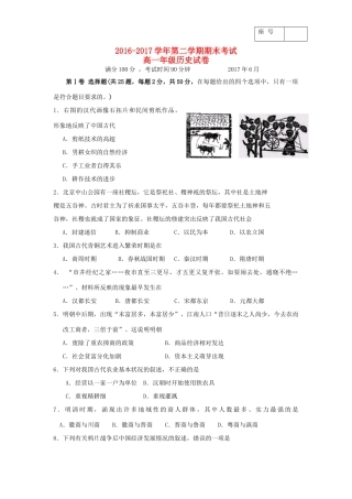 河南省安阳市高一历史下学期期末考试试题-人教版高一全册历史试题