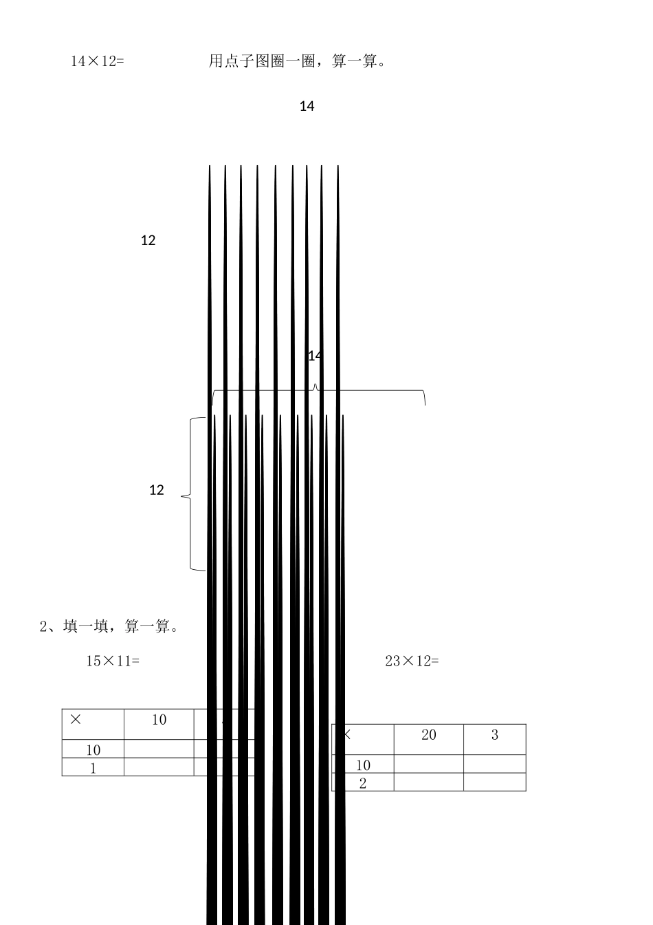 小学数学北师大2011课标版三年级导学单及课堂作业_第1页