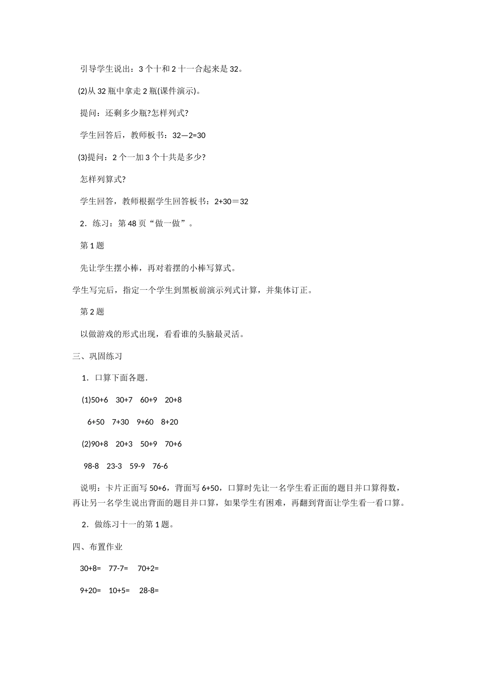 小学数学人教2011课标版一年级整十数加一位和相应的减法_第2页