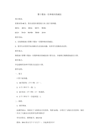小学数学人教2011课标版一年级整十数加一位和相应的减法