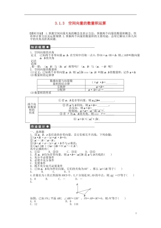 高中数学 第3章 空间向量与立体几何 3.1.3 空间向量的数量积运算课时作业 新人教A版选修2-1-新人教A版高二选修2-1数学试题