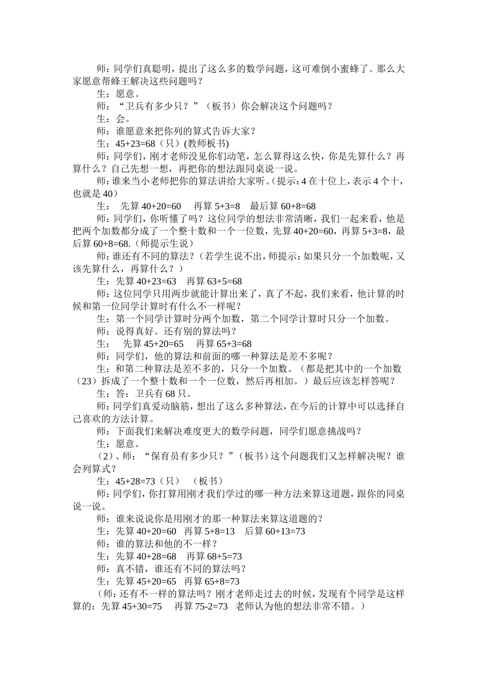 两位数加两位数(口算)教学设计_第2页