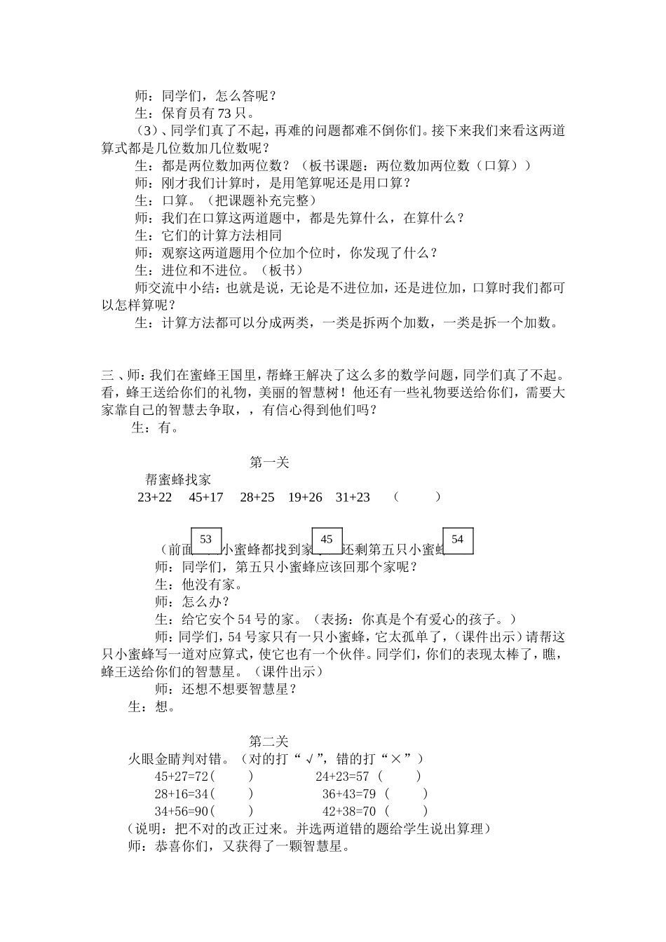 两位数加两位数(口算)教学设计_第3页