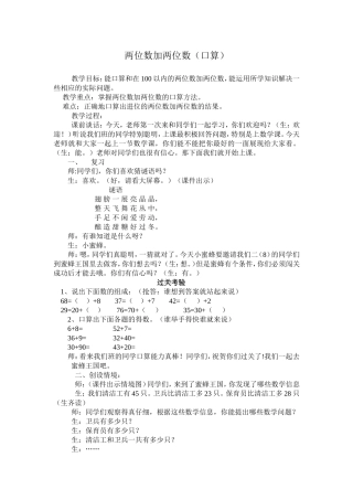 两位数加两位数(口算)教学设计