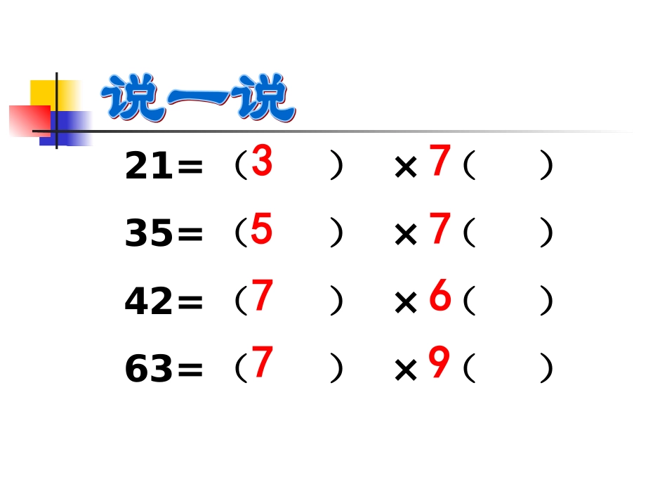 人教2011版小学数学三年级口算除法.ppt_第3页