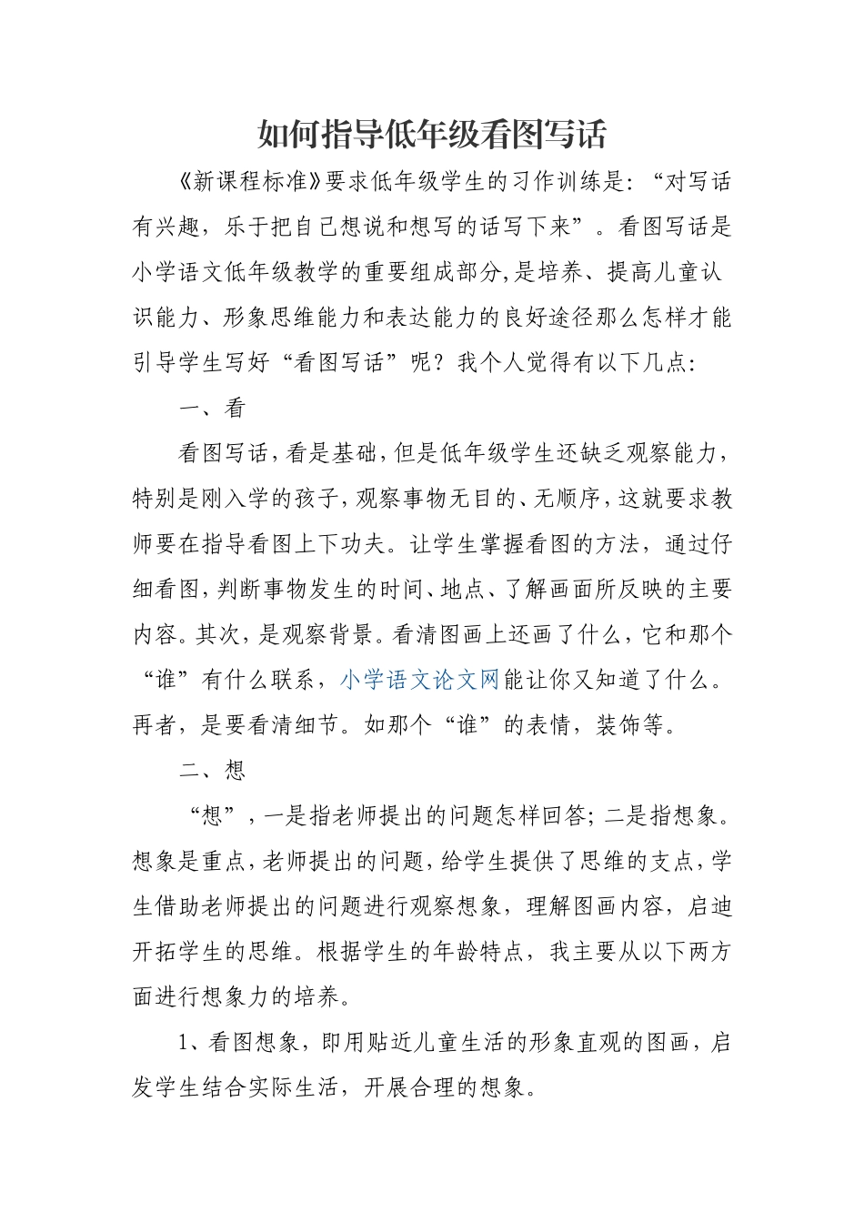 如何指导低年级看图写话_第1页