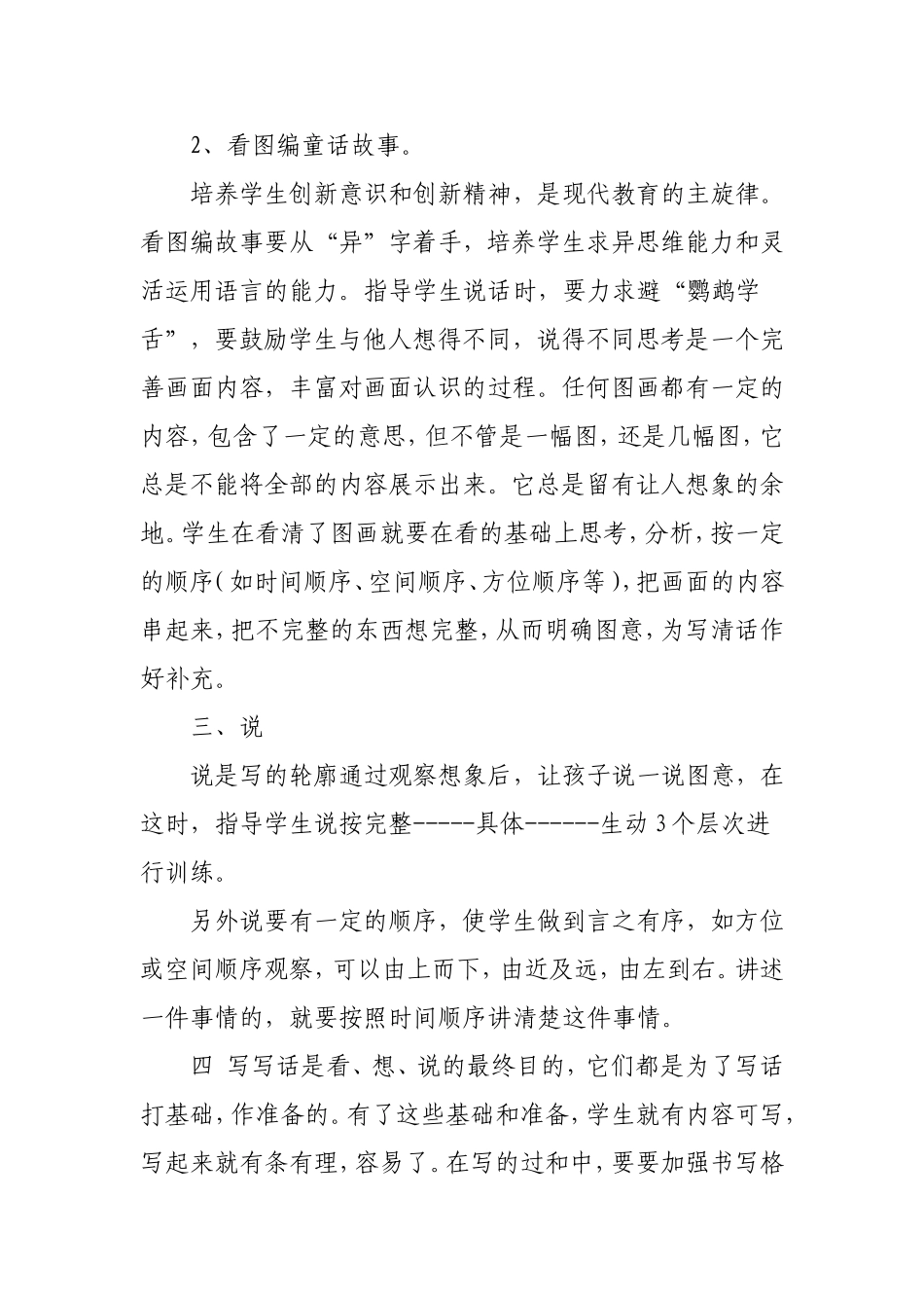 如何指导低年级看图写话_第2页